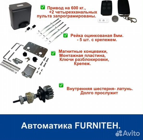 Откатные ворота 4х2 Т-профиль+автоматика Furniteh