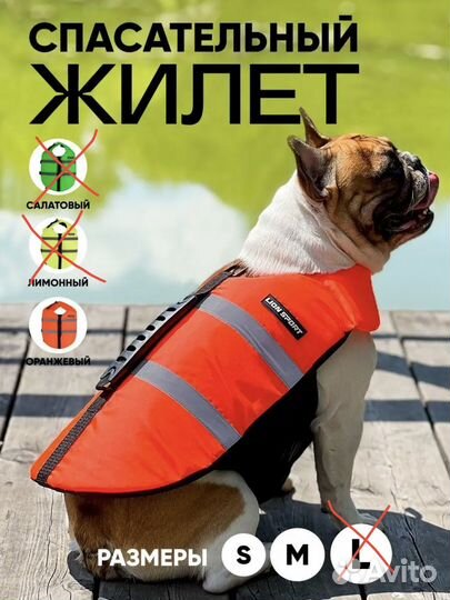Спасательный жилет для животных