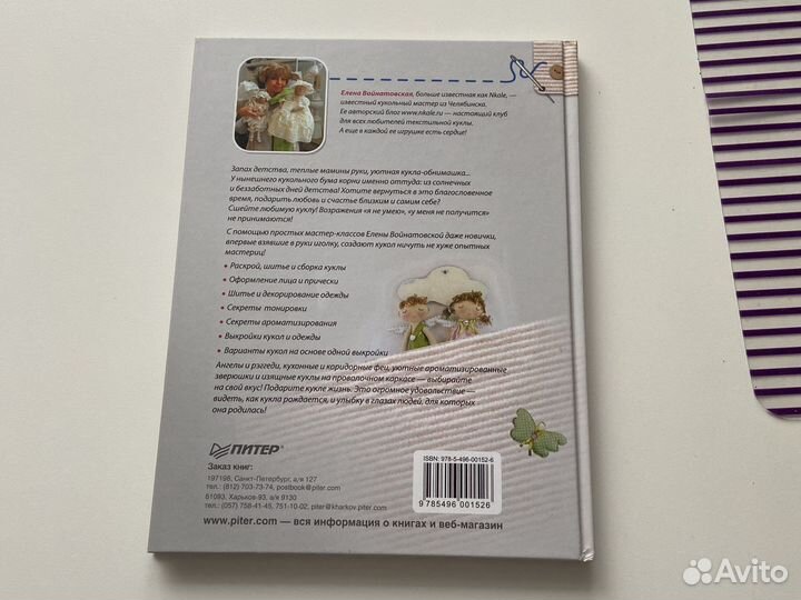 Книга Авторская текстильная кукла