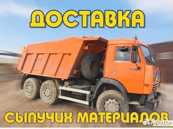 Доставка сыпучих материалов