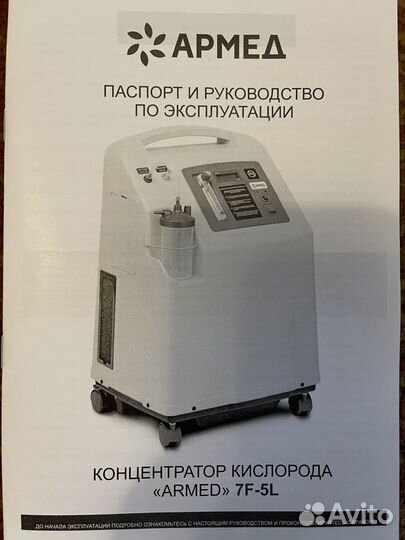 Концентратор кислорода армед 7F-5L