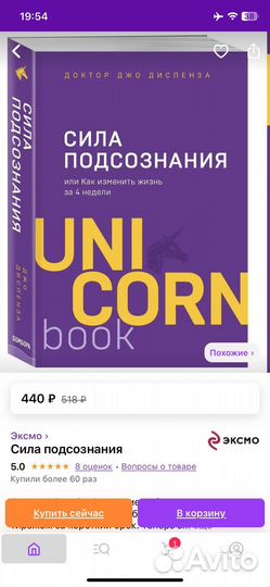 Книга Сила подсознания 150 Джо Диспенза