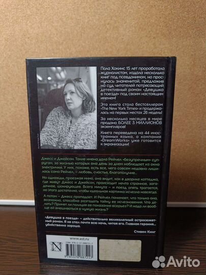 Книга Девушка в поезде