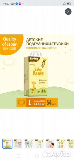 Подгузники - трусики Твинс L 54 штуки