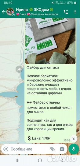 Салфетка для очков