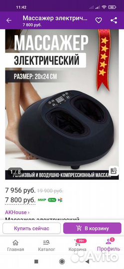 Массажер для ног