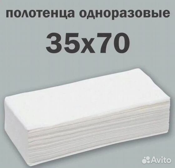 Полотенца одноразовые 35*70 50шт