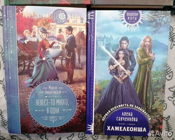 Книги Звёзды молодёжного фэнтези/ Колдовские миры