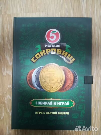 Коллекция монет Пятерочка (27 шт.) без альбома