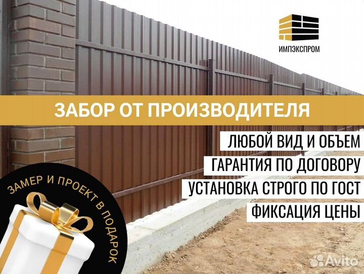 Заборы от производителя, установка заборов, сетка