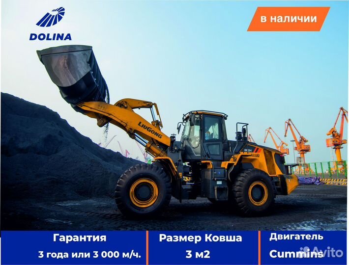 Фронтальный погрузчик LiuGong CLG862H, 2024