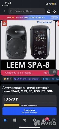 Акустическая система активная Leem SPA- 8