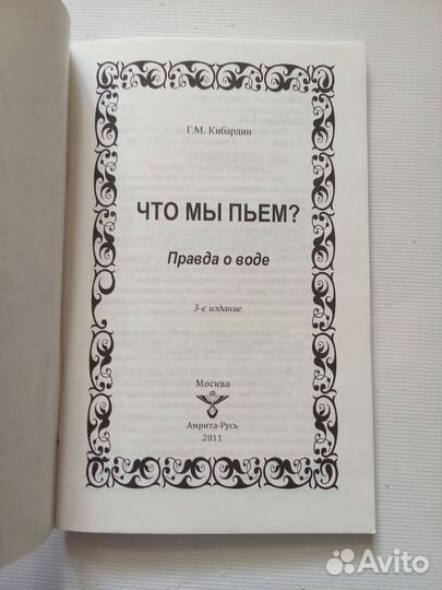 Книга Что мы пьем