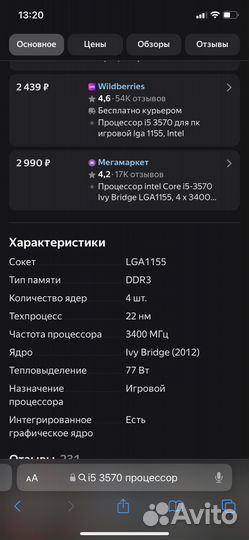 Материнская плата с процессором i5-3570