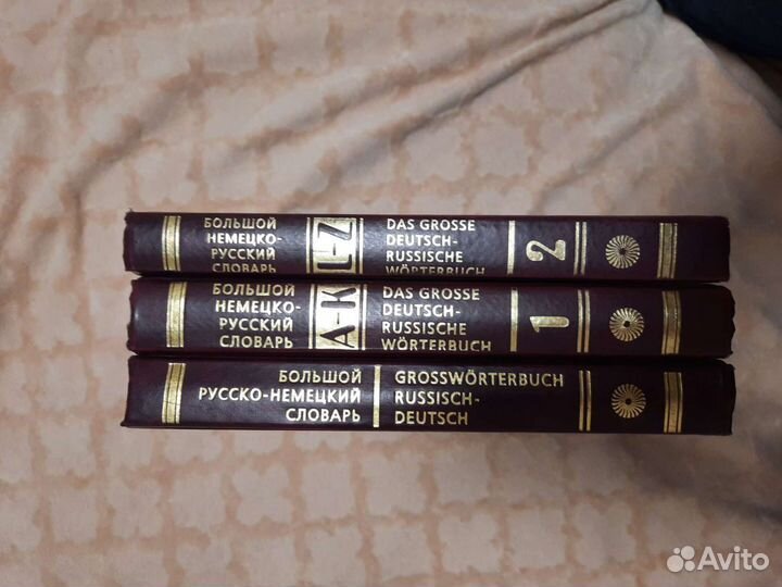 Большой русско-немецкий словарь