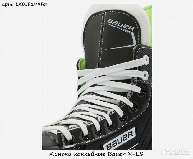 Коньки хоккейные Bauer X-LS