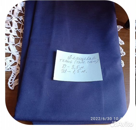 Ткань плащевая