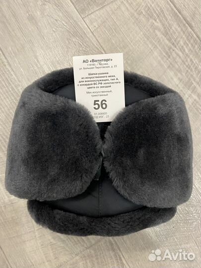 Шапка ушанка военная