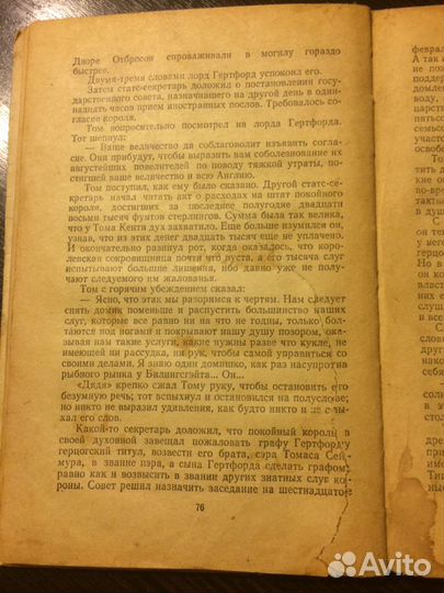 Книга Марк Твен «Принц и Нищий» 1954 г