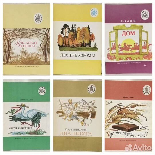 Советские детские книги