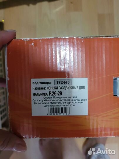 Коньки раздвижные 25-29