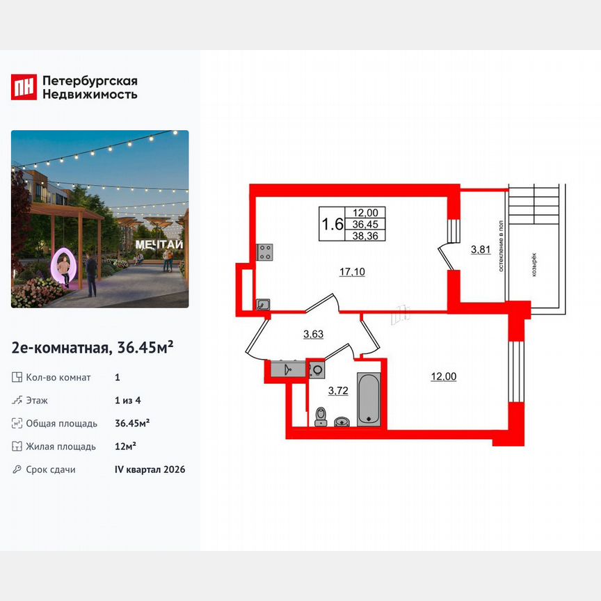 1-к. квартира, 36,5 м², 1/4 эт.