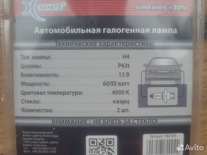 Лампа автомобильная галогенная h4, 2шт