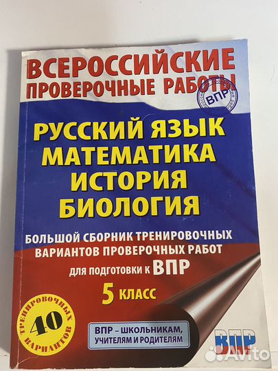 Впр 5 класс сборник