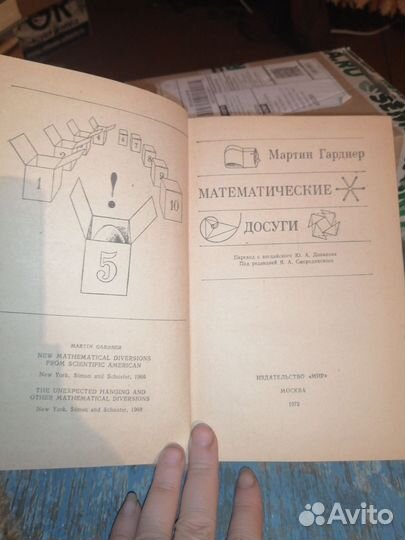 Мартин Гарднер