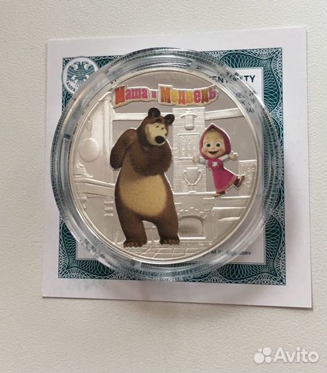 Маша и медведь серебро