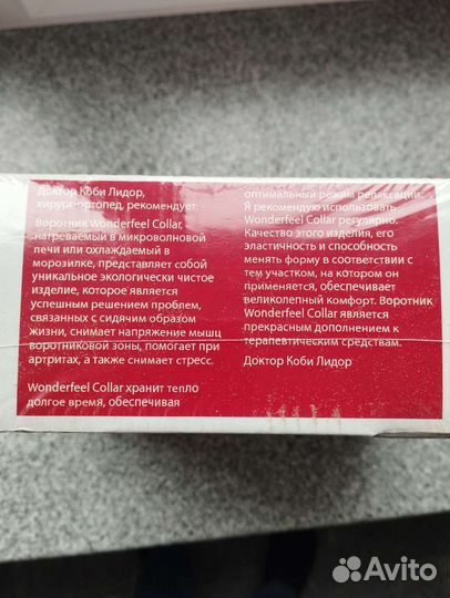 Воротник согревающий