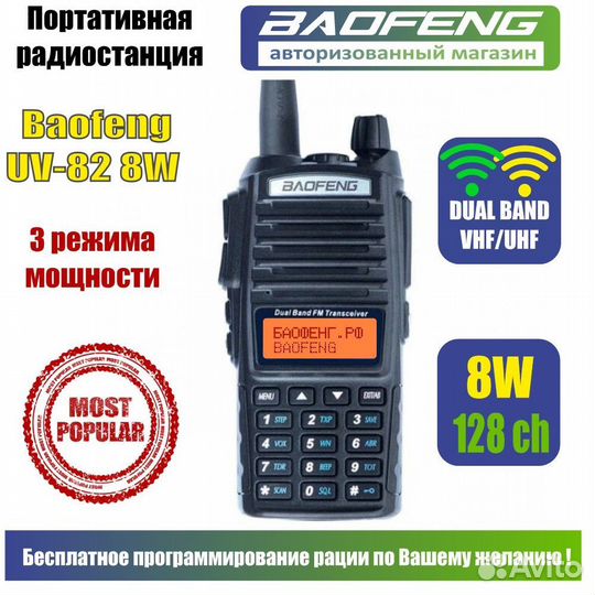 Портативная рация Baofeng UV-82 8w