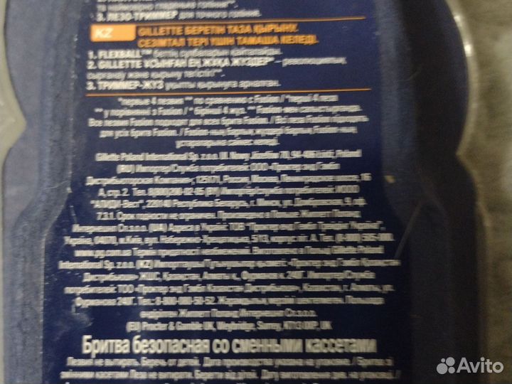 Gillette fusion proglide