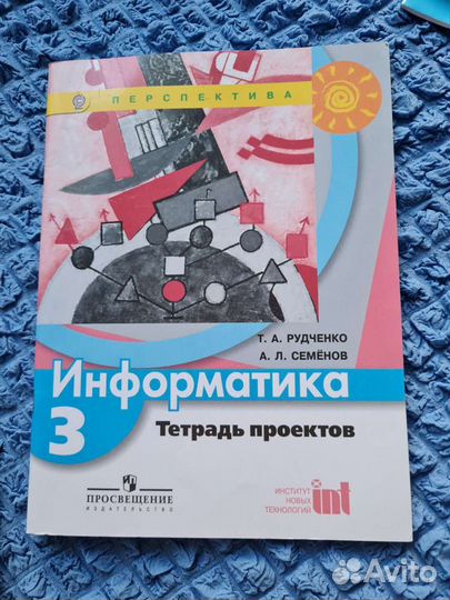 Информатика 3 класс