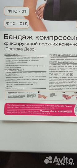 Бандаж для плеча и предплечья