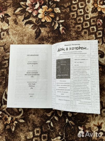 Дом в котором Мариам Петросян 3в1