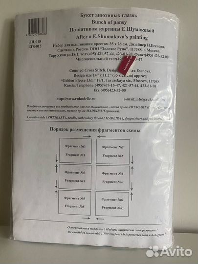 Наборы для вышивания Золотое руно вышивка