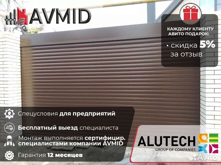 Ворота роллетные Алютех