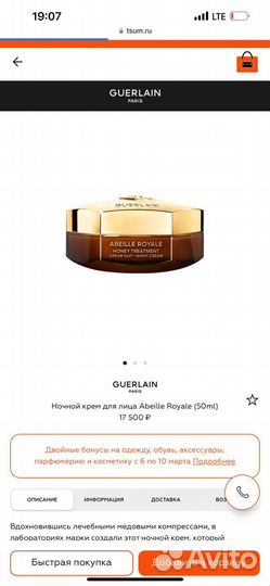 Guerlain набор