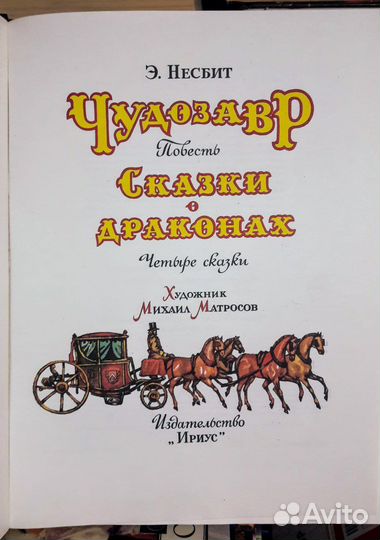 Книги Несбит