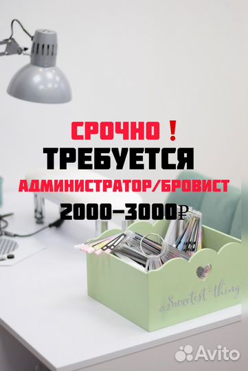 Администратор/бровист салона красоты