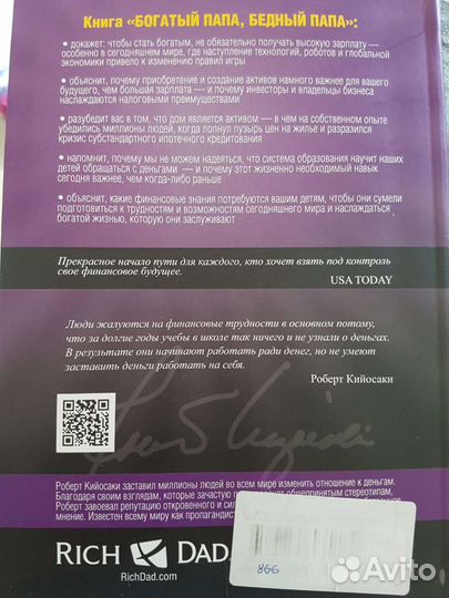 Богатый папа Роберт Кийосаки