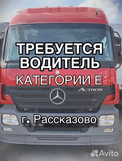 Водитель категории е