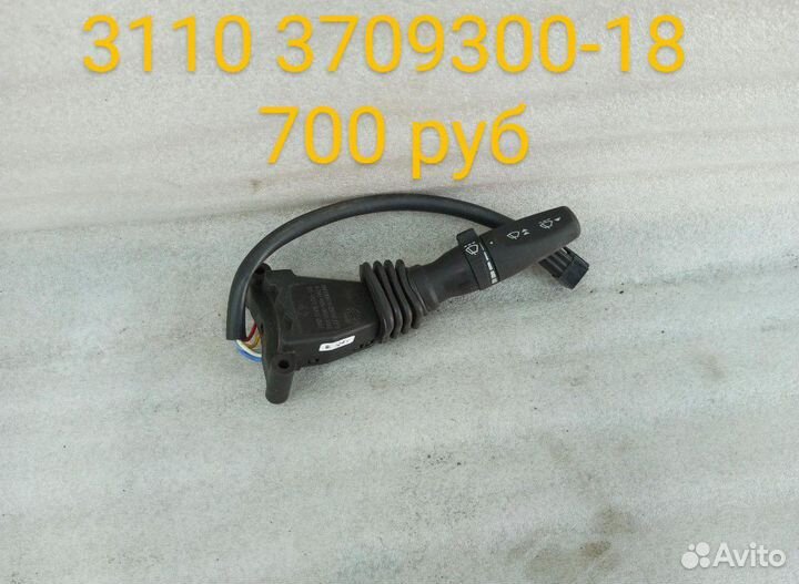 Подрулевой переключатель дворников волга