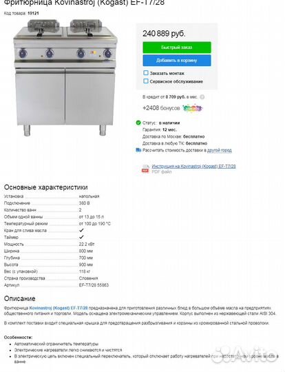 Фритюрница Kovinastroj EF-T7/28 55863 арт 643