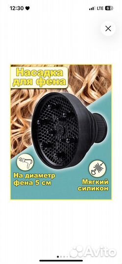 Насадка для фена/диффузор (Черный)