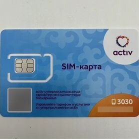 Физическая sim карта Казахстана