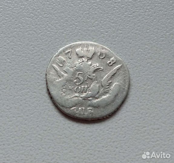 5 копеек 1758 год