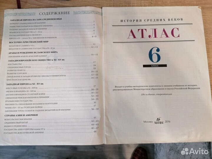 Атласы по Истории 6 класс