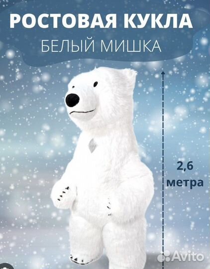 Белый мишка поздравления